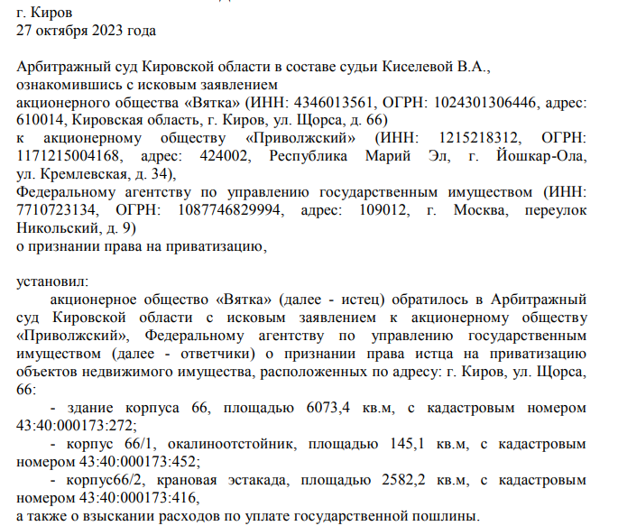 Приватизация по Чурину: экс-глава кировского правительства пошёл судом на Росимущество uriqzeiqqiuhkrt hhiqttidtietatf rtidetiqtriqxqvls